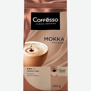 Кофе молотый COFFESSO Mokka, 250 г