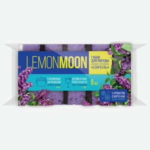 Губка для посуды Lemon Moon Сирень 10 x 7.1 x 3.6см, 5шт Россия