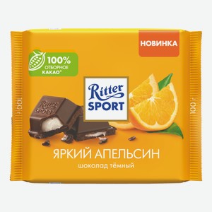 Шоколад темный Ritter Sport Яркий апельсин, 100г Германия