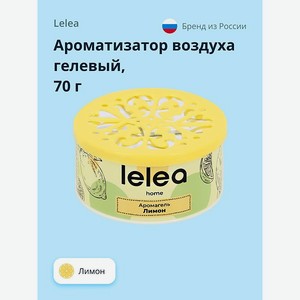 Ароматизатор LELEA гелевый Лимон 70 г