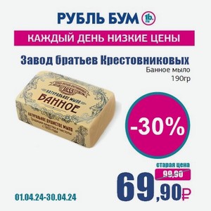 Завод братьев Крестовниковыхъ Банное мыло, 190 гр