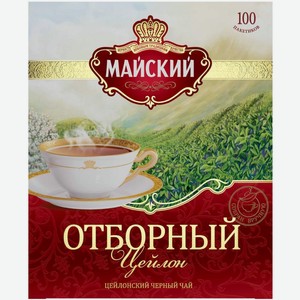 Чай черный Майский Отборный цейлонский 100пак 200г
