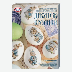 Набор для декорирования яиц Домашняя кухня Декупаж кролики, 4г Россия