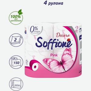 Бумага туалетная SOFFIONE Decoro Pink Розовая 2сл 4шт/уп 38649
