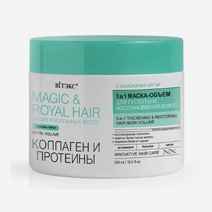 Маска для волос ВИТЭКС Magic amp Royal Hair коллагены и протеины 300 мл