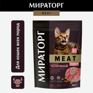 Сухой корм для кошек МИРАТОРГ Extra Meat с телятиной, 1,2 кг