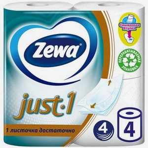 Бумага туалетная ZEWA JUST-1, 4 слоя