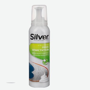 Пена-очиститель для обуви Silver для кожи и текстиля, 150 мл