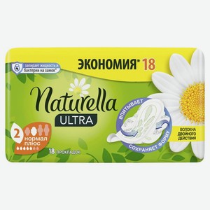 Прокладки женские гигиенические Naturella Camomile Ultra Normal, ароматизированные, 18 шт