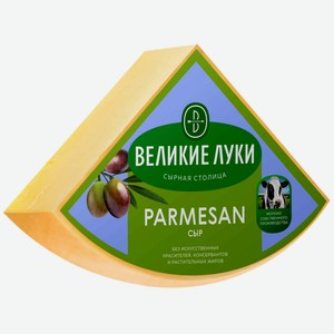 Сыр Пармезан Великие Луки 40%, ~875г Россия