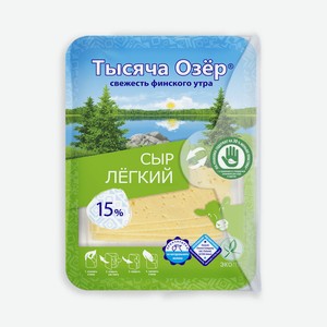 125г Сыр 15% Тысяча Озёр Легкий Нар Бзмж