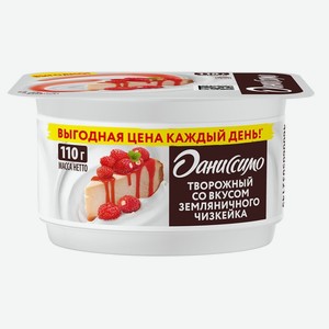 Десерт творожный Даниссимо со вкусом земляничного чизкейка 5.6% 110г