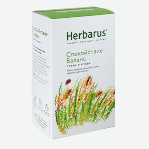 Чай травяной Herbarus Спокойствие-Баланс, листовой