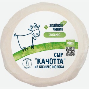 Сыр Зелёная Линия Качотта из козьего молока 45% 220г