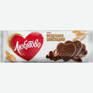 Печенье Любятово Шоколадное Воздушное