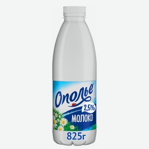 Молоко пастеризованное Ополье 2,5% БЗМЖ