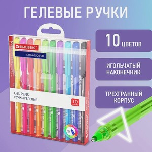 Ручки гелевые Brauberg цветные набор 10 цветов трехгранные