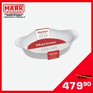 Форма жаропрочная Marinex Опал овальная 1,4 л (31х20х7см)