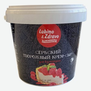Сыр творожный Lubimo & Zdravo 65%, 2кг Сербия