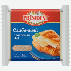 Сыр President сливочный, 300г Россия