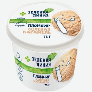 Мороженое пломбир солёная карамель 15% Зелёная Линия, 75г