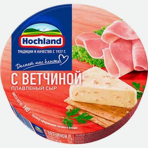 Сыр Hochland Плавленый С Ветчиной 140г