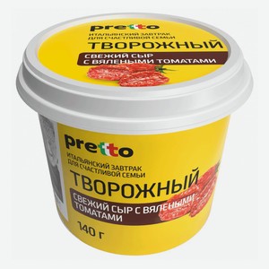 Сыр творожный Pretto с вялеными томатами 65%, 140 г