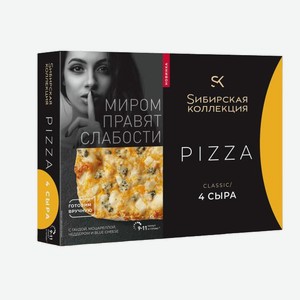 Пицца Sибирская Коллекция Classic 4 сыра