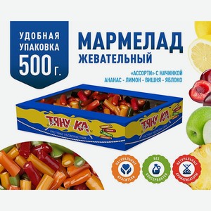 Мармелад жевательный Тяну-ка в форме кусочков Ассорти вкусов без обсыпки