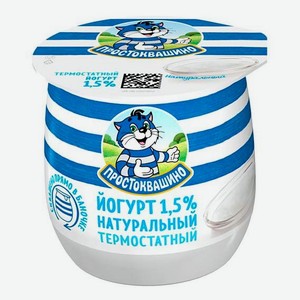 Йогурт Простоквашино 1,5% БЗМЖ 160 г