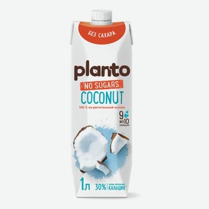 Напиток кокосовый Planto 1,2% 1 л
