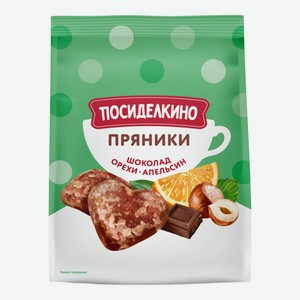 Пряники Посиделкино шоколадные с орехами и апельсином 250 г