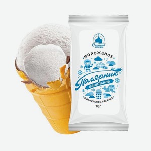 Мороженое ПОЛЯРНИК растительно-жировое Ванильное стакан 70гр