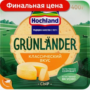 Сыр Grunlander от Hochland Классический вкус 50% 400г