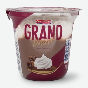 Пудинг Ehrmann Grand Dessert 5.2% шоколад