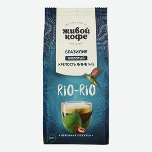 Кофе Живой кофе Rio-Rio молотый, 200г Россия