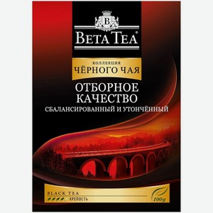 Чай Beta Tea Отборное качество чёрный байховый среднелистовой