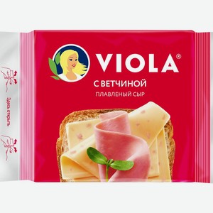 Сыр плавленый Viola с ветчиной 45%, 8 ломтиков