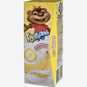 Молочный коктейль <Топтыжка> банан ж3.2% 200г тетрапак Россия