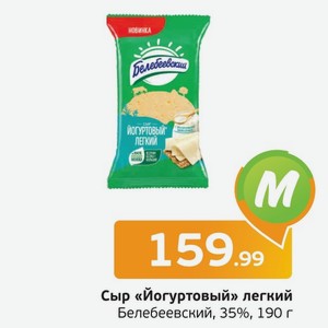 Сыр  Йогуртовый  Белебеевский, 35%, 190 г