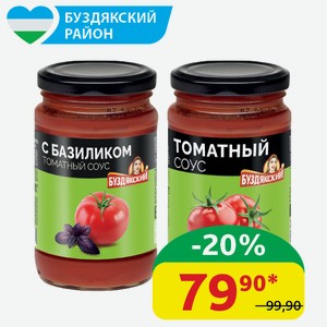 Соус томатный С базиликом; Традиционный Буздякский, ст/б, 350 гр