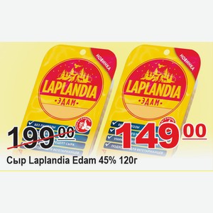 Сыр Laplandia Edam 45% 120г