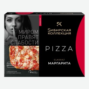 Пицца Сибирская коллекция Маргарита замороженная, 365г Россия