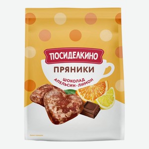 Пряники Посиделкино шоколадные с апельсином и лимоном 250 г