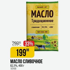 Масло Сливочное 82,5%, 400 Г