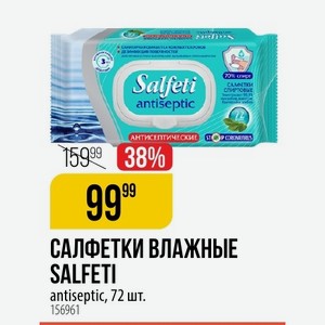 САЛФЕТКИ ВЛАЖНЫЕ SALFETI antiseptic, 72 шт.
