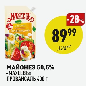 Майонез 50,5% «махеевъ» Провансаль 400 Г