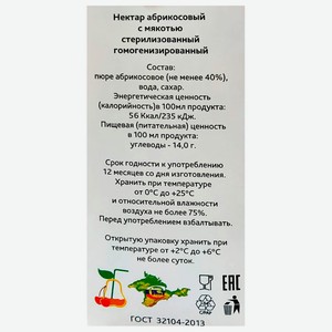 Сок Соки Крыма 1л абрикосовый тетра-пак