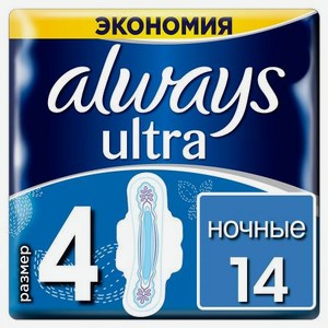Прокладки Always Ultra Night размер 4, 14 шт. 