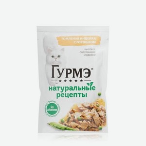Влажный корм для кошек Гурмэ Натуральные рецепты   томленая индейка с горохом   75мл